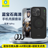 藍(lán)猩適用蘋果16pro手機(jī)殼膜套裝iPhone16proAR增透鋼化膜+藍(lán)寶石鏡頭膜+芳綸纖維手機(jī)殼