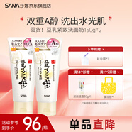 莎娜SANA豆乳洗面奶Q10輔酶泛醌潔面乳深層清潔干皮補(bǔ)水保濕 豆乳緊致洗面奶150g*2