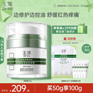 玉澤（Dr.Yu）皮膚屏障修護(hù)專研清透保濕霜50g（乳液面霜油敏?。?
                                         title=