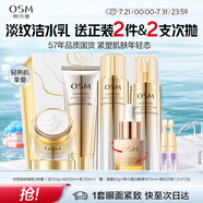 歐詩(shī)漫（OSM）金致煥妍潔水乳3件抗皺緊致護(hù)膚品套裝保濕生日禮物送女友