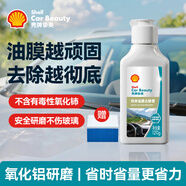 殼牌（Shell）去油膜清洗劑汽車(chē)玻璃油膜去除劑擋風(fēng)玻璃強力去油污清潔膏120ml