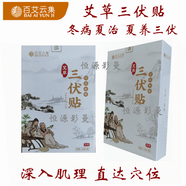 百艾云集艾草三伏貼穴位貼敷兒童貼(50貼/盒)現(xiàn)貨 三伏貼2盒100貼 送穴位圖
