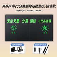 唯酷325860寸大尺寸分屏擦除教學(xué)辦公液晶黑板手寫(xiě)板家用書(shū)法寫(xiě)字板 80寸分屏擦除單色[電池款高亮屏]