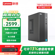 聯(lián)想來(lái)酷(Lecoo)商務(wù)辦公臺(tái)式電腦主機(jī) 酷睿i5/i7商用財(cái)務(wù)企業(yè)采購(gòu)迷你主機(jī)整機(jī)全套 來(lái)酷310 i5-12600HX 16G 1T固態(tài) 升級(jí) WiFi+藍(lán)牙 單主機(jī)