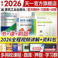 備考2026監(jiān)理工程師2025教材土建注冊(cè)監(jiān)理工程師2025教材歷年真題試卷章節(jié)同步習(xí)題必刷題土建交通運(yùn)輸公路水運(yùn)水利工程2025年全套官方教材增項(xiàng)自選 概論法規(guī)+合同管理（2官方教材+2習(xí)題+2真題