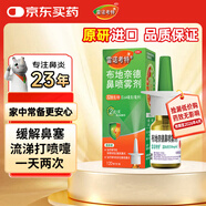 【進(jìn)口原研藥】雷諾考特布地奈德鼻噴霧劑32μg*120噴鼻炎噴劑鼻炎專(zhuān)用藥噴霧強效抗敏布地奈德霧化吸入混懸液鼻塞治過(guò)敏性鼻炎流鼻涕打噴嚏