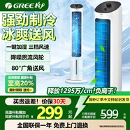 格力（GREE）空調(diào)扇強(qiáng)力制冷冷風(fēng)扇家用臥室水冷塔扇電風(fēng)扇客廳臥室制冷一體機(jī)冷風(fēng)機(jī)小空調(diào)扇冰晶移動加濕水 4升-大風(fēng)量高效制冷KS-04X60g珍珠白+黑