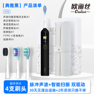 歐麗絲（Oulisi）G16聲波掃振電動牙刷成人標配4支原裝刷頭情侶充電式男女 典雅黑/標配4刷頭