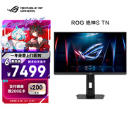 華碩ROG 絕神S TN顯示器24英寸高刷顯示器電競超頻610Hz HDR400G-SYNC HDMI 2.1 90% DCI-P3 0.1ms響應(yīng)