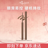 艾杜紗（ettusais）極細印象眼線膠筆眼線筆 防水不暈染持久顯色 03暖棕色