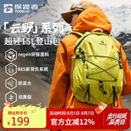 探路者云野登山雙肩背包戶外15L輕便環(huán)保防潑水透氣徒步旅行書包 塔黃