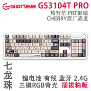 GANSS高斯七龍珠GS3087TGS104T鋰電池藍(lán)牙2.4G無線有線三模鍵盤 GS3104Tpro-七龍珠-白色彩光三模 三模支 凱華深海鯨落軸(輕盈踩雪音) x 是 x 官方標(biāo)配