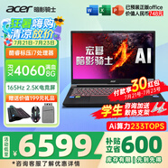 宏碁（acer）宏基掠奪者·擎Neo2024新款暗影騎士擎5/6Pro高性能游戲本暢玩黑神話悟空電競本學(xué)生AIPC筆記本 【擎2024】i7標(biāo)壓/4060/2.5K/165 32G/1T固態(tài) 定制