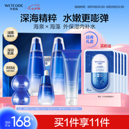 水密碼海泉深透護膚品套裝禮盒補水保濕化妝品七夕情人節生日禮物