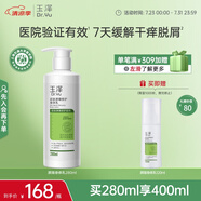玉澤（Dr.Yu）皮膚屏障修護身體乳280ml （潤膚乳乳液補水保濕滋潤緩解干燥）