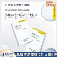 可麗金（COLLGENE）類人膠原蛋白安護(hù)果纖健膚清潔賦能珍萃緊致駐顏面膜貼片補(bǔ)水保濕 可麗金安護(hù)修護(hù)面膜25g*5片/盒