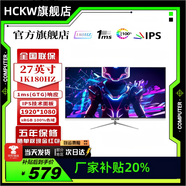 HCKW全新27英寸顯示器24英寸電腦顯示器2K240hz辦公設(shè)計電競游戲顯示屏24英寸【1K144Hz】低價沖量直營 27寸1k180hz直面白色 FPS電競進階高刷款