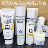 碧茜美（BYSINMY）仙白肌美i白面膜 逆光肌秘美i白水乳精華霜 院線尊享同款 5件套=逆光肌秘系列水+乳+精華+霜 碧茜美