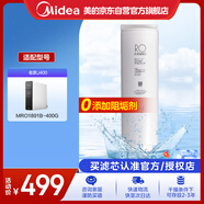 美的凈水器0阻垢劑濾芯適用于MRO1891B-400G（A400）400G凈水器濾芯-Best雙芯系列- RO反滲透