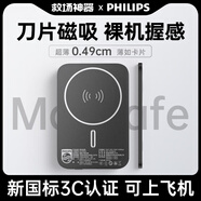 飛利浦充電寶3c認證可上飛機超薄無(wú)線(xiàn)磁吸充電寶迷你便攜移動(dòng)電源適用兼容magsafe蘋(píng)果16/17手機2025新款