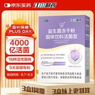 江中益生菌4000億 成人兒童孕婦中老年人腸胃雙歧桿菌調(diào)理活菌2g*20袋