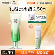 百雀羚洗面奶肌初賦活氨基酸凈顏潔面乳90g清潔滋潤(rùn)品質(zhì)國(guó)貨七夕禮物
