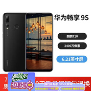 華為（HUAWEI）暢享9S 智能機(jī) 工作機(jī)通4G 雙卡雙待 手機(jī)超新機(jī)拍照游戲手機(jī) 暢享9S[黑] 4GB+128GB【8小時內(nèi)發(fā)貨】