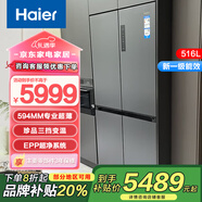 海爾冰箱526升【補(bǔ)貼20%】零嵌入式家用超薄十字對(duì)開(kāi)門(mén)風(fēng)冷無(wú)霜大容量雙變頻一級(jí)節(jié)能家電品牌補(bǔ)貼 【25年新上】【獨(dú)立三循環(huán)】【516超薄旗艦新品】