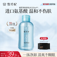 雪玲妃氨基酸卸妝水500ml溫和卸妝液按壓式 深層清潔敏感肌眼唇臉男女士