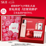 SK-II神仙水75ml+面霜50g化妝品全套護(hù)膚品套裝skii七夕情人節(jié)禮物sk2