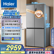 海爾（Haier）539升十字四開雙開門風冷無霜家用電冰箱一級能效500升級款家電國家補貼20%BCD-539WGHTDEDH9U1
