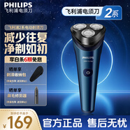 飛利浦（PHILIPS）電動(dòng)剃須刀 S2000系列男士旋轉式刮胡須刀  強勁凈剃刮胡刀干濕兩用生日禮物送男友送老公七夕禮物 【2系熱銷(xiāo)】-星空藍