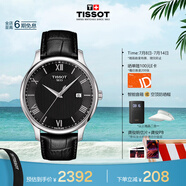 天梭（TISSOT）龔俊同款手表 俊雅系列男表 瑞士石英男士皮帶腕表商務(wù)表畢業(yè)禮物