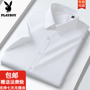 花花公子（PLAYBOY）【免燙抗皺】白襯衫男士順滑工裝免燙休閑正裝短袖冰絲職業(yè)寸衣 白色 【短袖款】 38 【建議100斤-120斤】