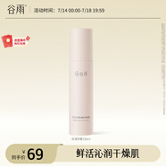 谷雨玫瑰沁潤噴霧150ml
