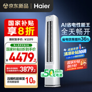 海爾（Haier）【小紅花空調(diào)-綻放版】凈省電3匹柜機客廳立式防直吹節(jié)能空調(diào)KFR-72LW/E1-1 國家補貼20% 以舊換新