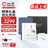 漢王（Hanvon）N10pro 二代禮盒 手寫電紙本10.3英寸電子書閱讀器墨水屏電紙書筆記本智能辦公本平板電腦128G