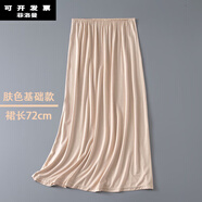 襯裙打底裙防靜電夏季薄款內(nèi)搭防透中長(zhǎng)款莫代爾面料蕾絲雷絲打底防走光半身裙 膚色 基礎(chǔ)款72cm 均碼