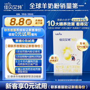 佳貝艾特（Kabrita）悅白較大嬰兒配方羊奶粉2段(6-12個月)150克 羊奶小分子