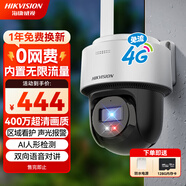 HIKVISION海康威視攝像頭內(nèi)置無限流量4G免流量400萬家用監(jiān)控器360度夜視全景室外戶外帶128G卡Q1S4M