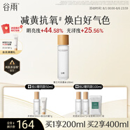 谷雨第三代光感水150ml 美白提亮補水保濕修護爽膚水