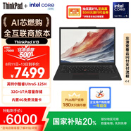 ThinkPad【國家補貼20%】聯(lián)想X13 全互聯(lián)商務(wù)辦公筆記本電腦 酷睿Ultra5 32G 1TB AI PC輕薄本(06CD）