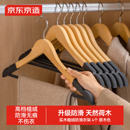 京東京造 實(shí)木衣架無(wú)痕木質(zhì)晾衣架子植絨木制防滑衣服撐掛架4個(gè) 原木色