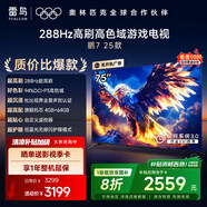 TCL雷鳥 鵬7 25款 75英寸 家電國家補貼 4K超高清 4+64GB 288Hz 一級能效游戲電視機75S386C Pro-J