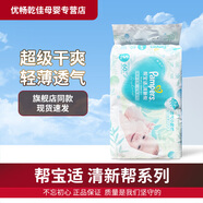 幫寶適清新幫紙尿褲超薄干爽透氣幫寶適拉拉褲尿布 S60紙尿褲