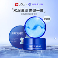 SNP愛神菲海洋燕窩保濕眼膜60片/盒 補(bǔ)水保濕舒緩七夕情人節(jié)生日禮物