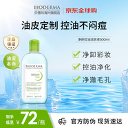 貝德瑪（BIODERMA）卸妝水綠水500ml 凈妍控油潔膚液油皮卸妝防曬 七夕禮物男