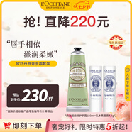 歐舒丹唇膏手霜套裝（甜扁桃手霜150ml+乳木果唇膏4.5g*2）法國
