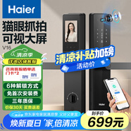 海爾（Haier）指紋鎖智能門鎖密碼鎖可視貓眼智能鎖帶監(jiān)控?cái)z像頭HFH-16V-U1