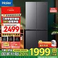 海爾【國家補貼20%】海爾405L冰箱風冷無霜一級能效雙變頻家用大容量嵌入式多門十字對開門家用電冰箱 405升三檔變溫家用冰箱